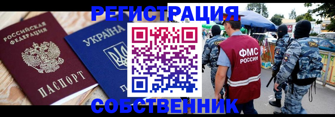 миграционный учет в Дзержинске