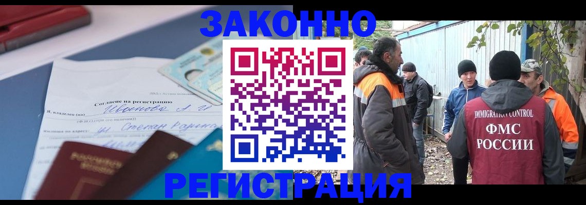 прописка законно в Дзержинске