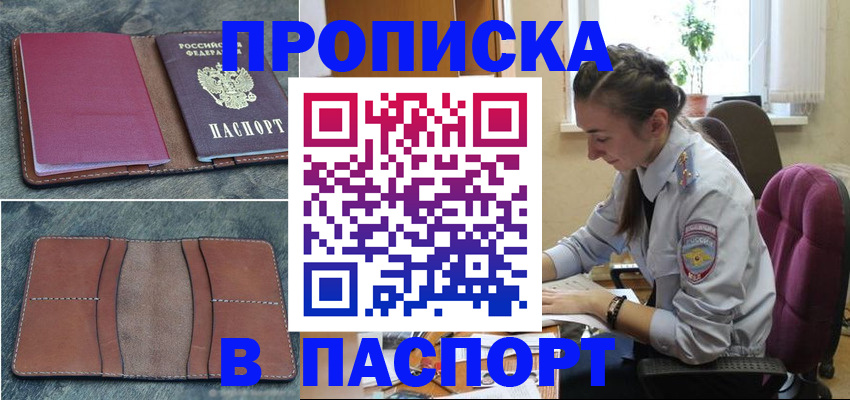 временная регистрация адрес в Дзержинске