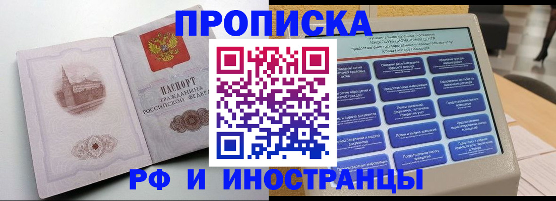 прописка поиск в Дзержинске